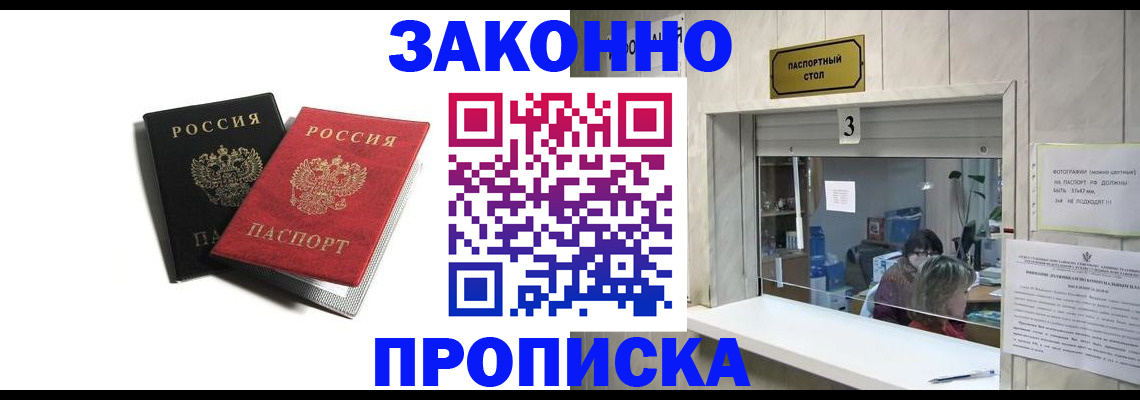 прописка ребенка в Дорогобуже