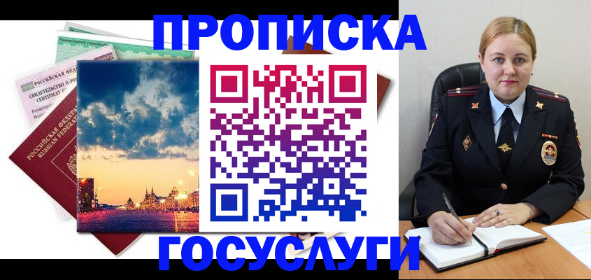 прописка гарантия в Дорогобуже